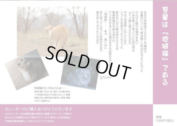 画像2: 地域猫カレンダー2019 (2)