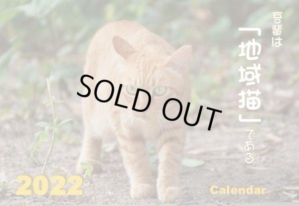 画像1: 地域猫カレンダー2022 (1)